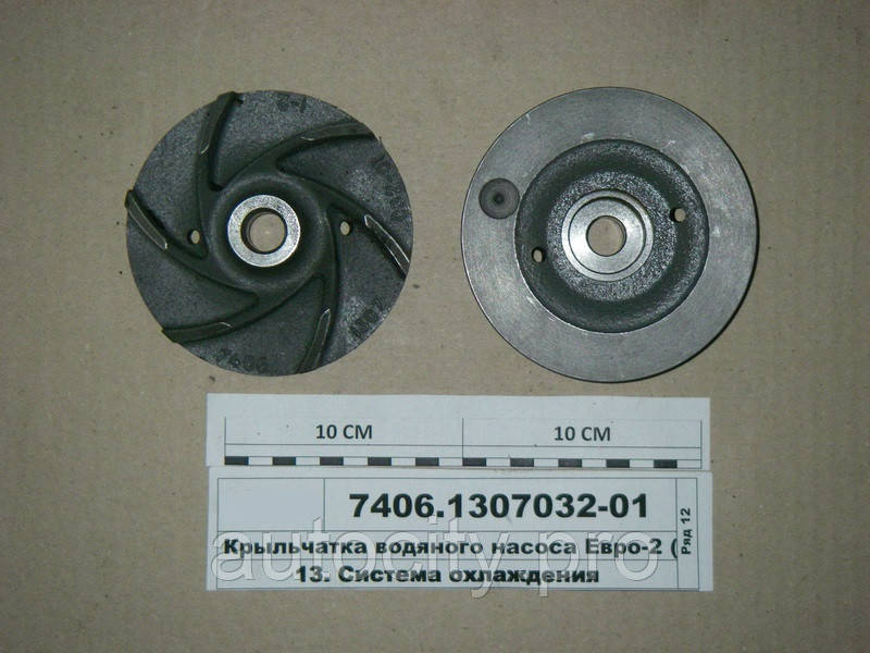 Крильчатка насоса водяного 7406.1307032-01 (чавун, КамАЗ Євро)