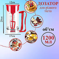 Дозатор для рідкого тіста Диспенсер Batter Dispenser з функцією міксера (002 B)