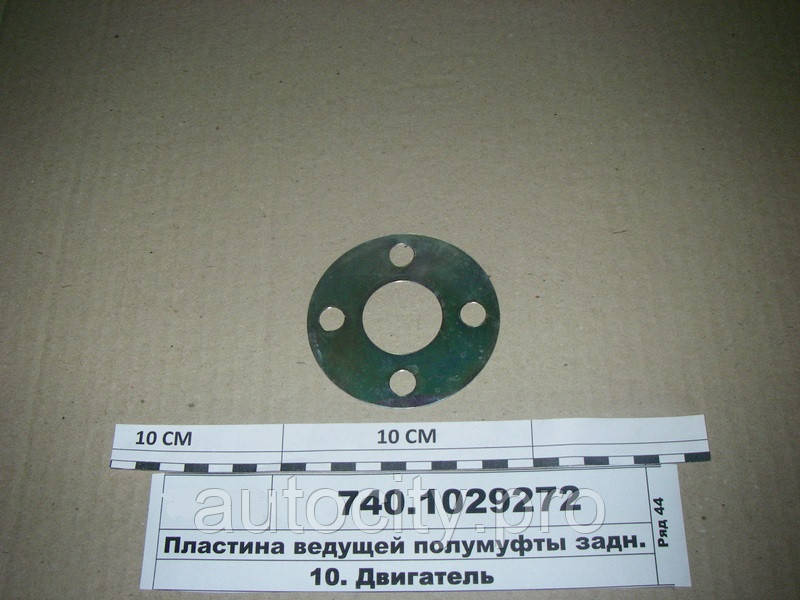 Пластина приводу ПНВТ задн. 740.1029272 (мала)