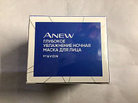 Ночная маска с гиалуроном -Anew clinical-Avon (50 мл)