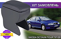 Подлокотник на Шкода Октавия Тур Skoda Octavia Tour