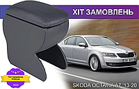 Подлокотник на Шкода Октавия А7 Skoda Оctavia А7