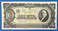 Банкнота СССР 10 червонцев 1937 г. VF