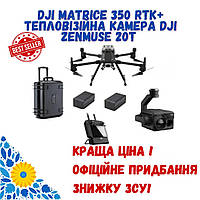 DJI MATRICE 350 RTK Квадрокоптер +DJI ZENMUSE 20T КОМБО КОМПЛЕКТ КРАЩА ЦІНА