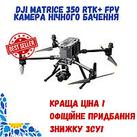 DJI MATRICE 350 RTK Квадрокоптер КРАЩА ЦІНА