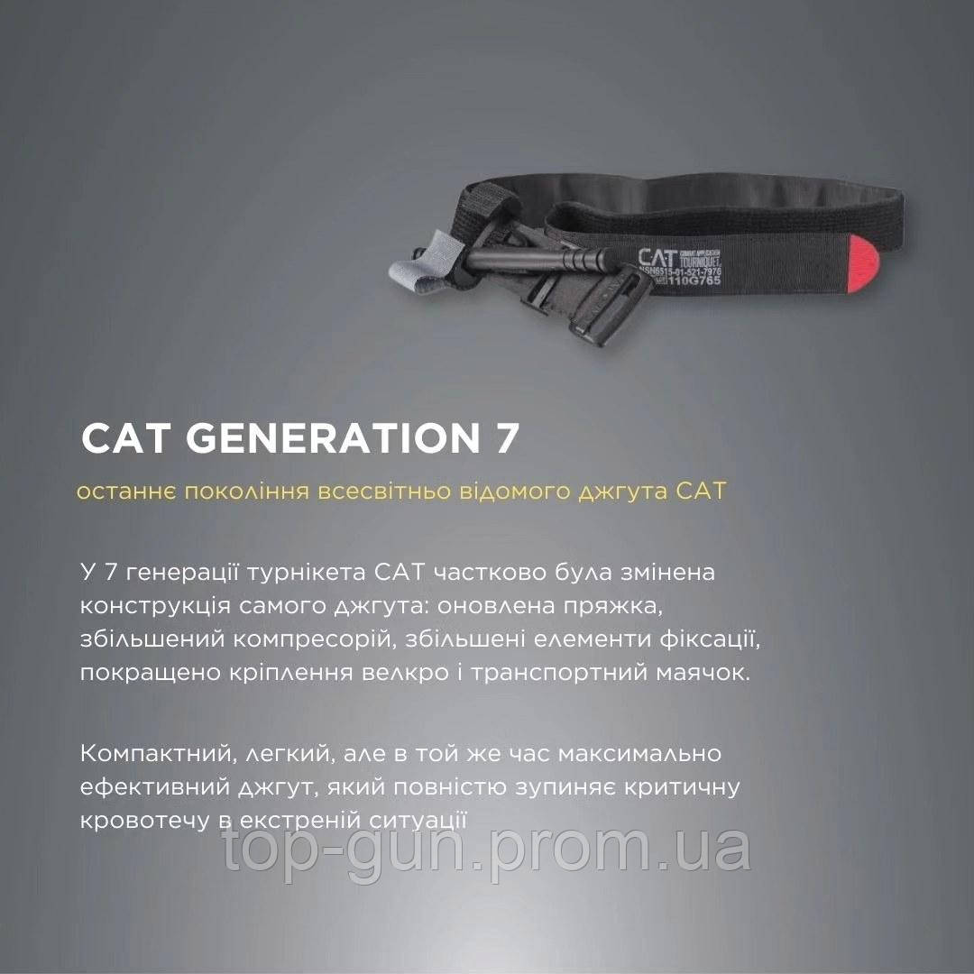 Турнікет CAT 7 (Combat-Application-Tourniquet) Generation 7