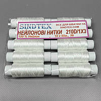 Нить нейлоновая 210D/1Х3 Sindtex 60м х10шт - белая
