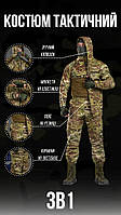 Тактический штурмовой костюм тройка 3в1 мультикам, тактическая армейская форма весна-лето зсу cp791