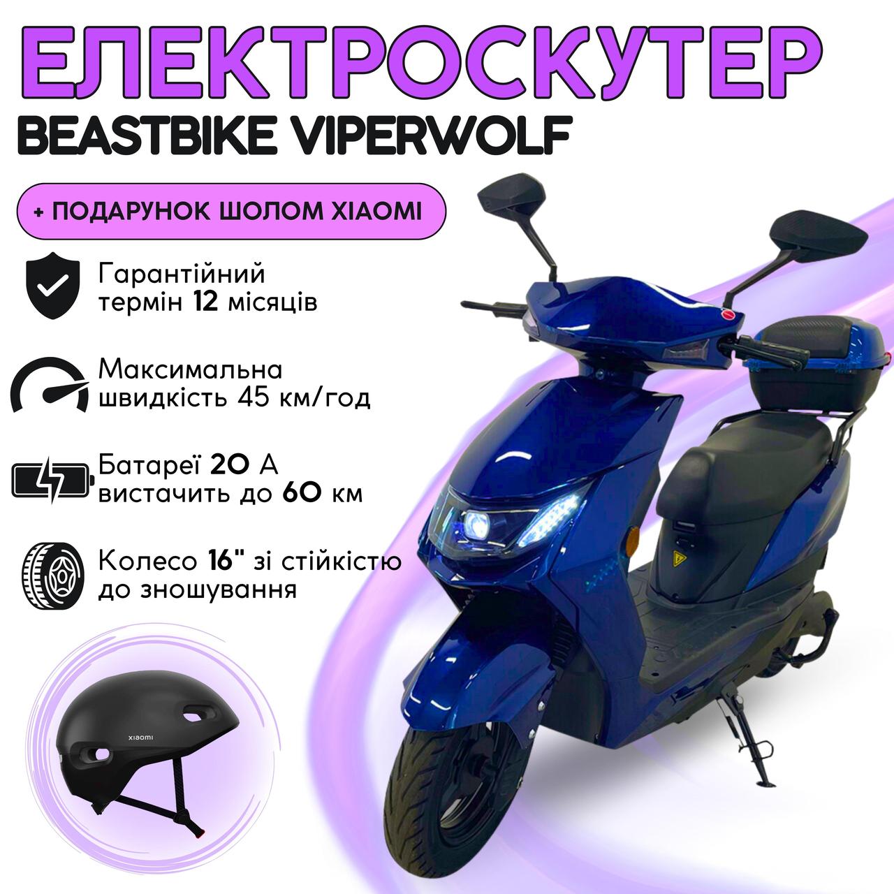 Електроскутер BeastBike Banshee 1000W Blue