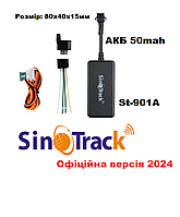 GPS-трекер для мотоциклов и скутеров c блокировкой двигателя SinoTrack ST-901A+ Original + АККУМУЛЯТОР