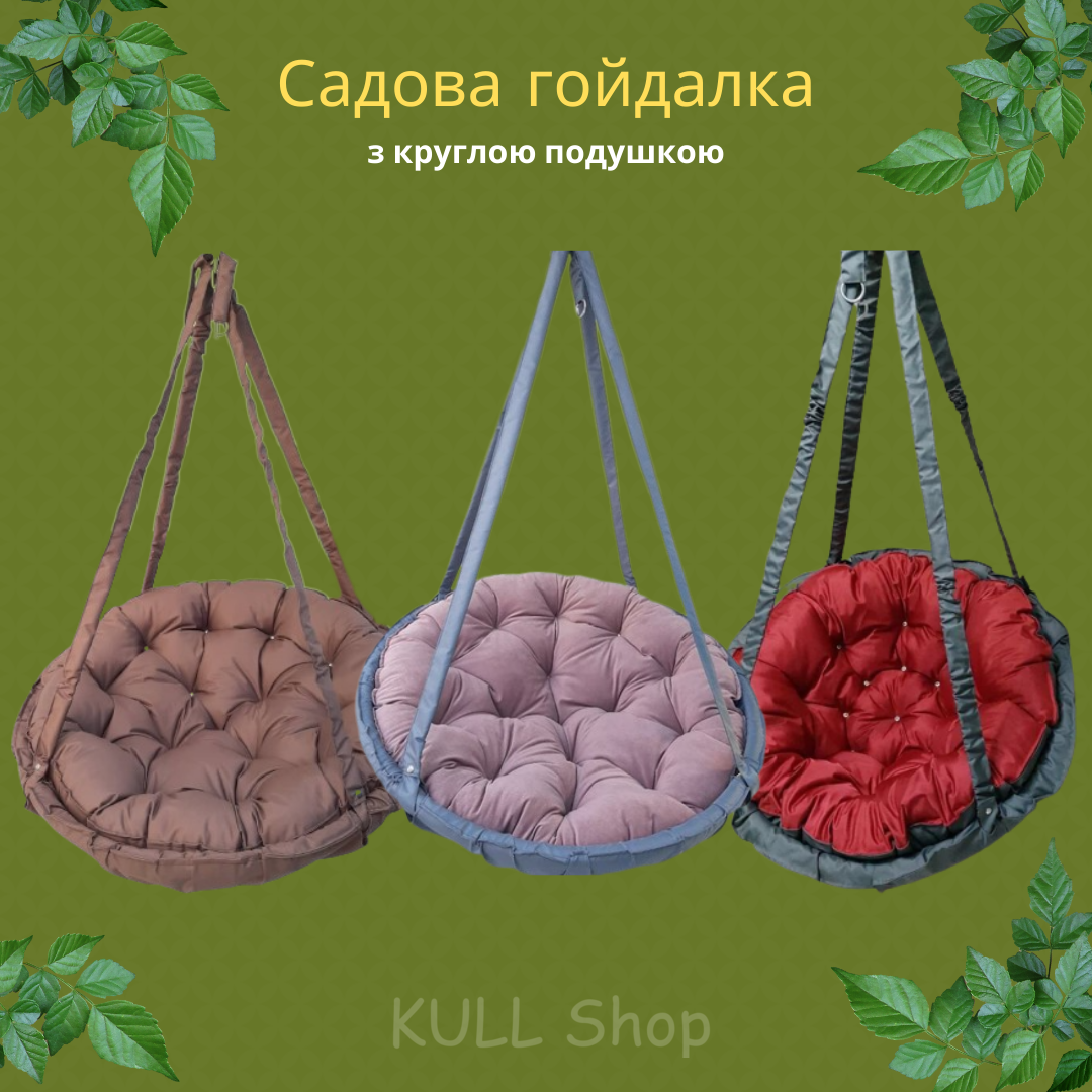 Гойдалка гніздо, Гамак-гойдалка підвісна, Гойдалка для будинку, Кокон качалка ХІТ