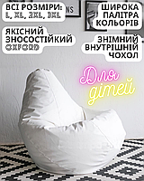 Бескаркасное кресло BeanBag для взрослых и детей кресло-груша для походов на природу из износостойкого Окс ХИТ L (дитячий), Знімний