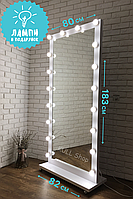 Підлогове дзеркало в повний зріст на коліщатках з ламповою підсвіткою в передпокій, коридор або спальну кімнату 183х82 (18 ламп із