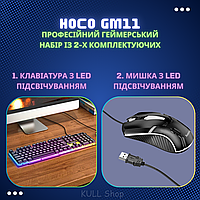 Компьютерный комплект HOCO GM11 2 in 1, геймерский набор для ПК с LED подсветкой и из качественных материа ХИТ