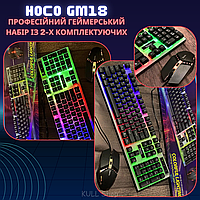 Топовый набор для геймера HOCO GM18 2-в-1: игровая мышь и механическая клавиатура светящиеся во тьме ХИТ