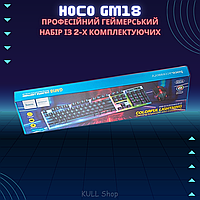 Комп'ютерний комплект HOCO GM18 2 in 1, набір геймерський для ПК з LED підсвіткою і з якісних матеріалів ХИТ