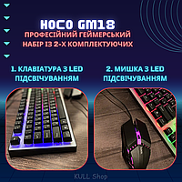Профессиональный игровой комплект HOCO GM18 2 в 1: механическая клавиатура + оптическая мышка с RGB подсве ХИТ
