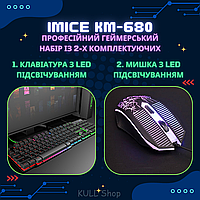 Компьютерный комплект iMICE KM-680 2 in 1, геймерский набор для ПК с LED подсветкой из качественных матери ХИТ