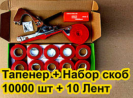 Степлер Тапенер для підв'язування садових і городніх рослин. + 1 комплект скоб +10 стрічок.