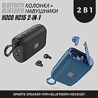 Оригинальная громкая блютуз колонка с блютузами наушниками HOCO HC15 2 в 1 для компьютера и телефона с FM ХИТ