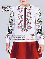 Тканина для вишивки Заготовка Блуза дитяча БД-533 Птаха (Квітуча Країна)