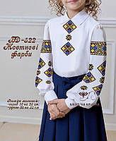 Тканина для вишивки Заготовка Блуза дитяча БД-522 Жовтневі фарби (Квітуча Країна)