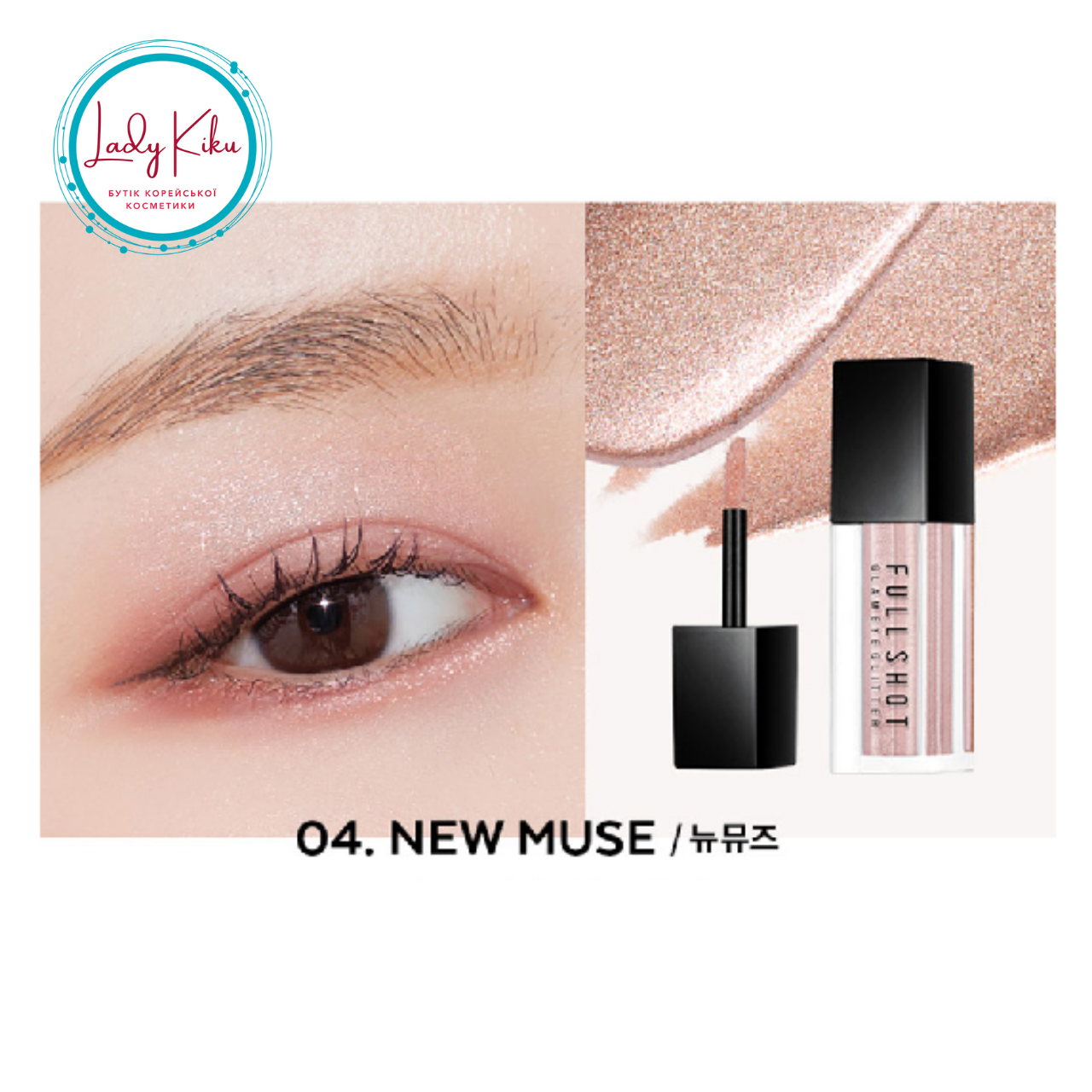 Рідкі тіні - гліттер для повік A'PIEU Full Shot Glam Eye Glitter #04,5g