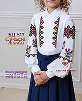 Тканина для вишивки Заготовка Блуза дитяча БД-517 Сучасні фарби (Квітуча Країна)