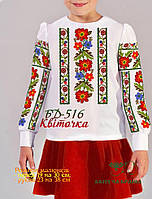 Тканина для вишивки Заготовка Блуза дитяча БД-516 Квіточка (Квітуча Країна)