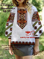 Тканина для вишивки Заготовка Блуза дитяча БД-497 Святкова вишиванка (Квітуча Країна)