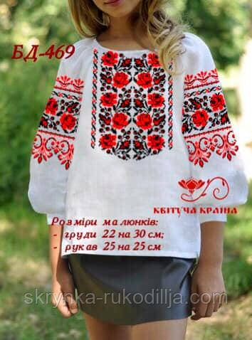 Тканина для вишивки Заготовка Блуза дитяча БД-469 (Квітуча Країна)
