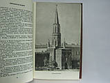 Короткий путівник по Кремлю (б/у)., фото 6