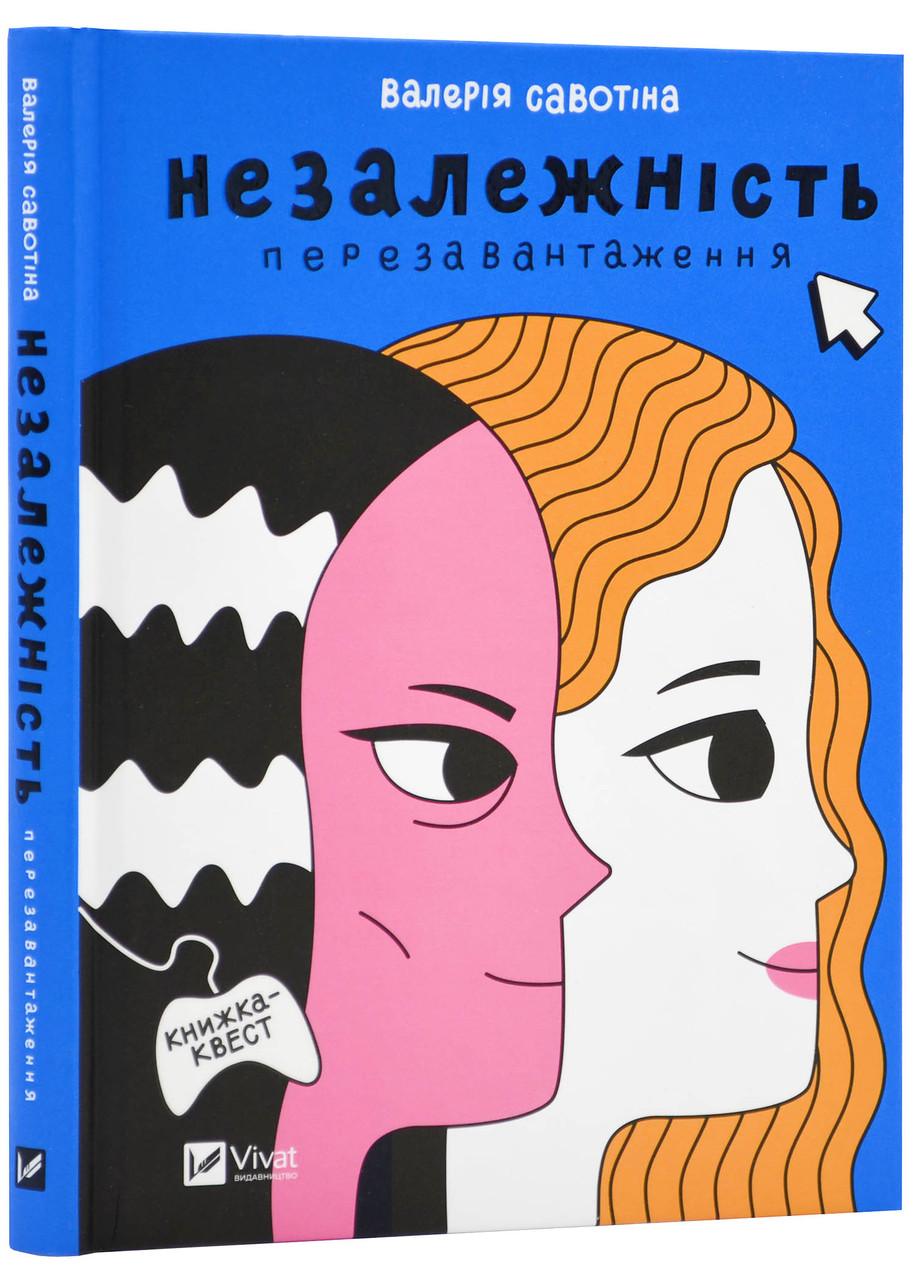 Незалежність: перезавантаження