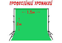 Профессиональный хромакей 2 х 1,5м тканевый зеленый фон для фотостудии