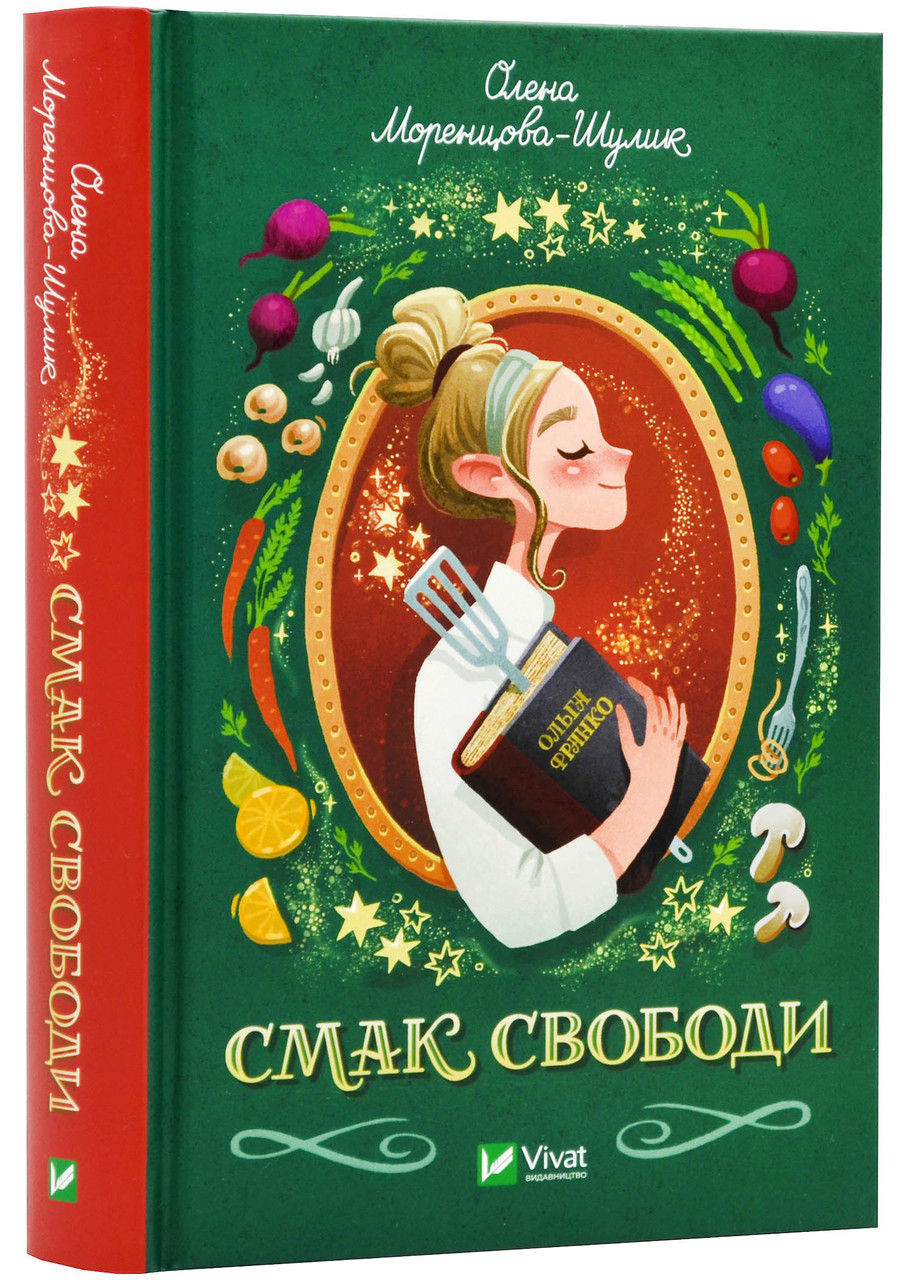 Смак свободи