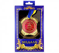 Медаль подарочная Любимому папе с днём рождения BS-03
