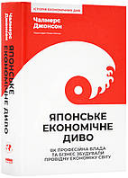 Японские экономичное чудо. В качестве профессиональной власти и бизнеса была построена ведущая сеть мира