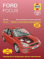 Ford Focus. Руководство по ремонту и эксплуатации. Книга.