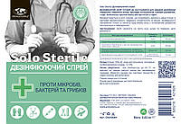 Дезінфікуючий засіб для поверхонь SOLO sterile, рідкий, без віддушки (0,82 кг)