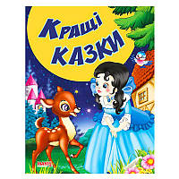 КВМ "Лучшие Сказки" 9789664992944 "МАНГО book"