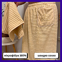 Набор полотенец для бани мужской из микрофибры Юбка-полотенце банное Набор мужских полотенец для сауны Молочный