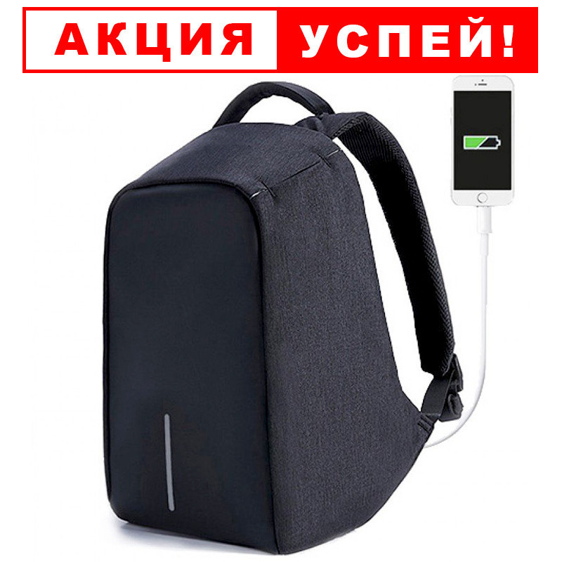 Універсальний рюкзак Протикрадій для роботи, навчання і подорожей. Рюкзак-протикрадій з USB портом Bobby Back! Salee