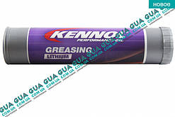 Пластичне мастило літієве KENNOL GREASING LITHIUM (400 g) (від -20 °C до +140 °C) 129110 Acura / АКУРА ILX