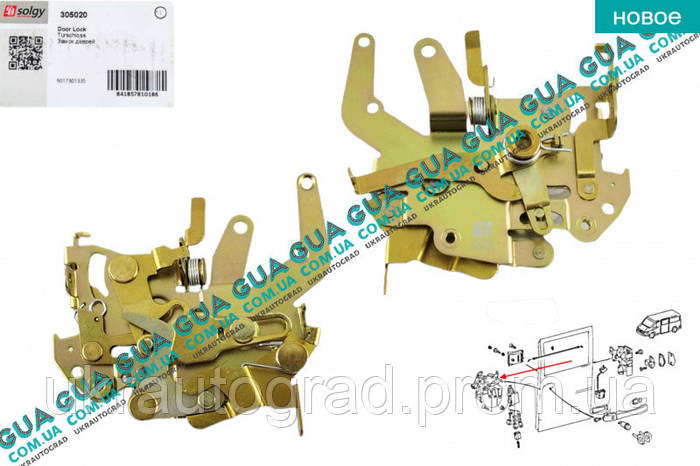 Замок боковой правой сдвижной двери 305020 Mercedes / МЕРСЕДЕС SPRINTER ...