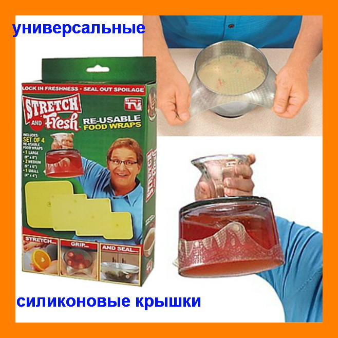 ВАКУУМНІ КРИШКИ-ПЛІВКИ ДЛЯ УПАКОВКИ ПРОДУКТІВ STRETCH AND FRESH! Salee