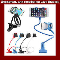 Универсальный держатель для телефона Lazy Bracket Mobile Phone! Salee