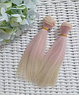 Волосся для ляльок 15 см 1 м омбре пудра/блонд