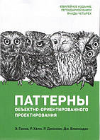 Паттерны объектно-ориентированного проектирования