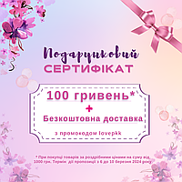 Ваш подарунок – 100 гривень + безкоштовна доставка