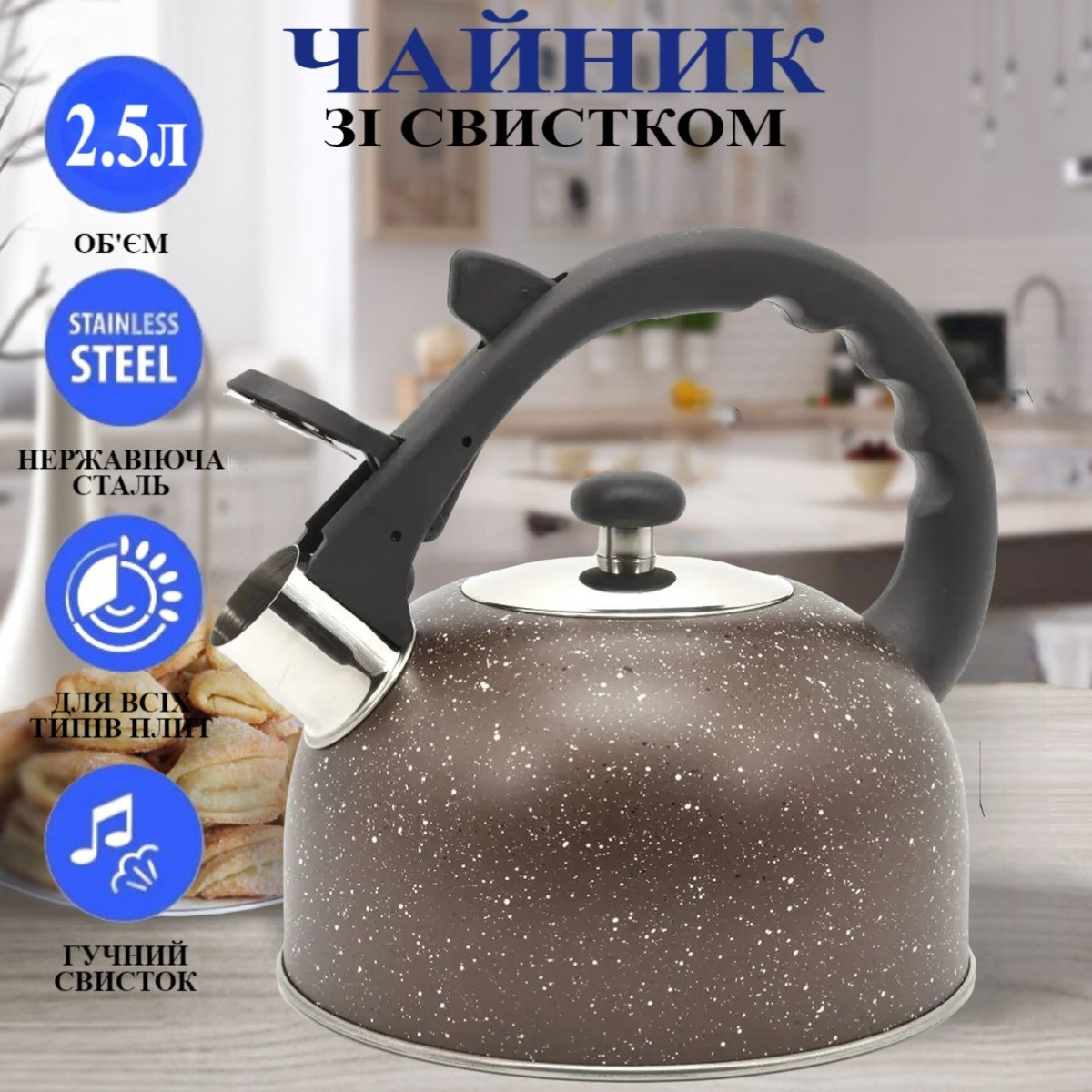 Чайник A-PLUS зі свистком 2,5 л (1338-WK)